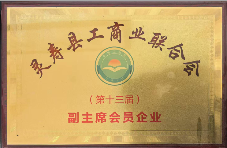副主席会员企业