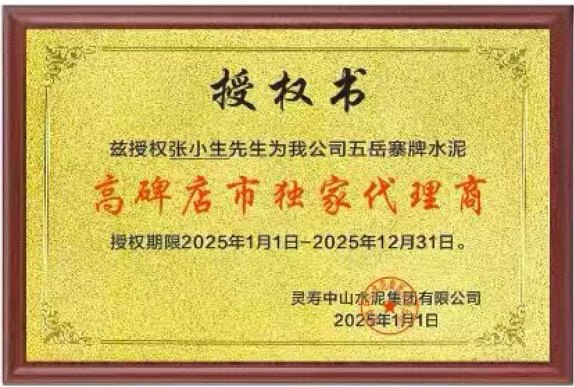 高碑店市独家代理商