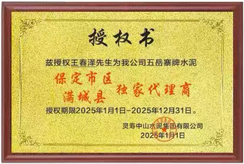 保定市区、满城县独家代理商