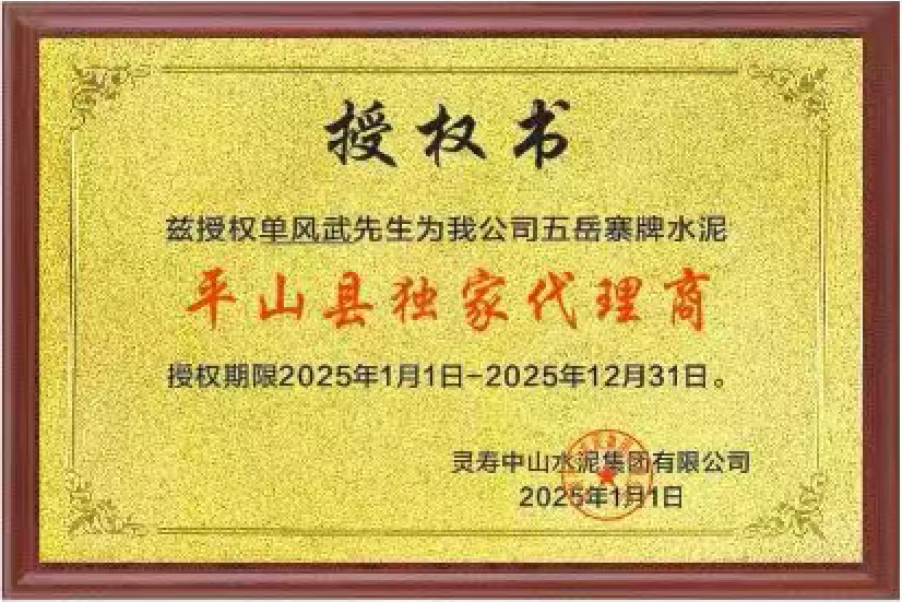 平山县独家代理商